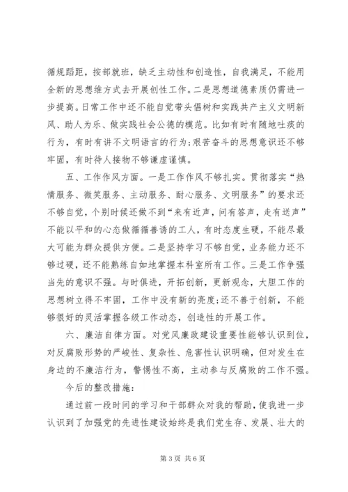 公路职工党性分析材料.docx