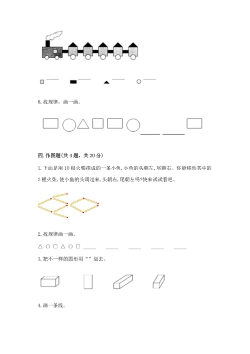 苏教版一年级下册数学第二单元 认识图形（二） 测试卷【培优a卷】.docx