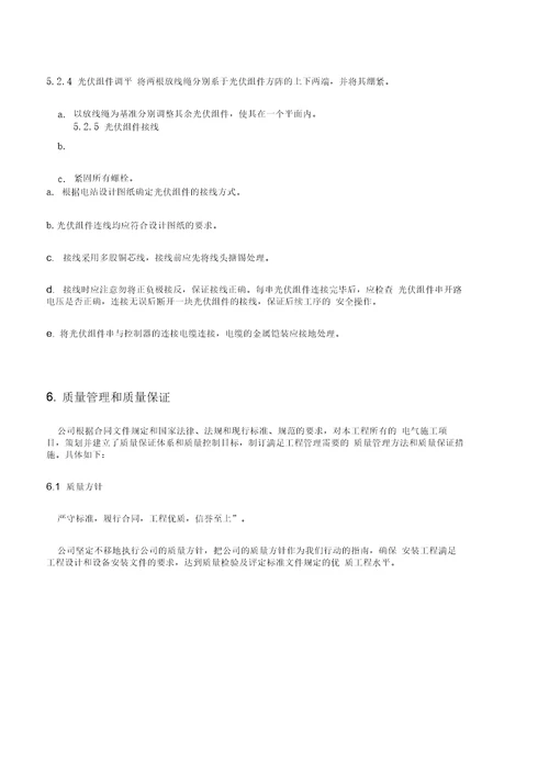 九江渔光互补发电项目施工方案DOC