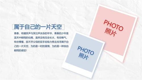 五四青年节为生命呐喊热血青春PPT动态