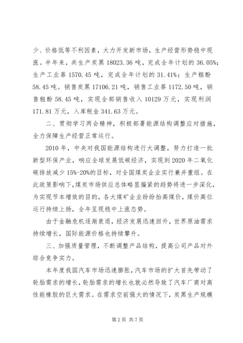 二○一○年上半年工作总结.docx