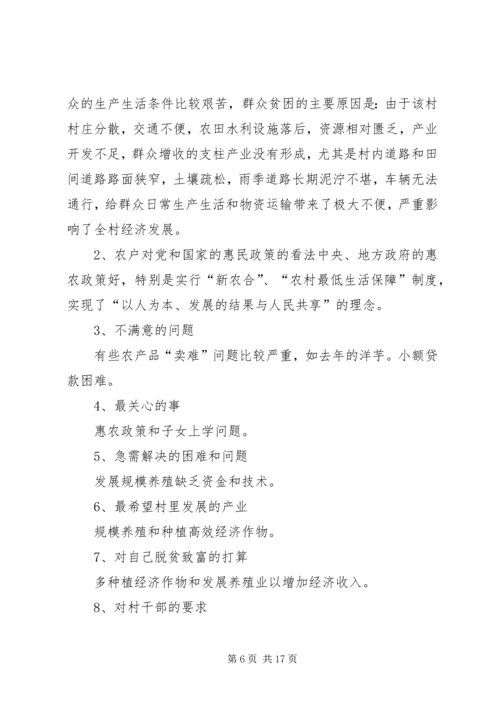 双联活动调研报告张磊[精选].docx