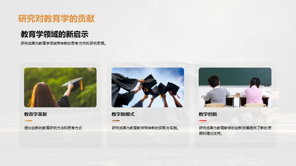 创新教育学研究