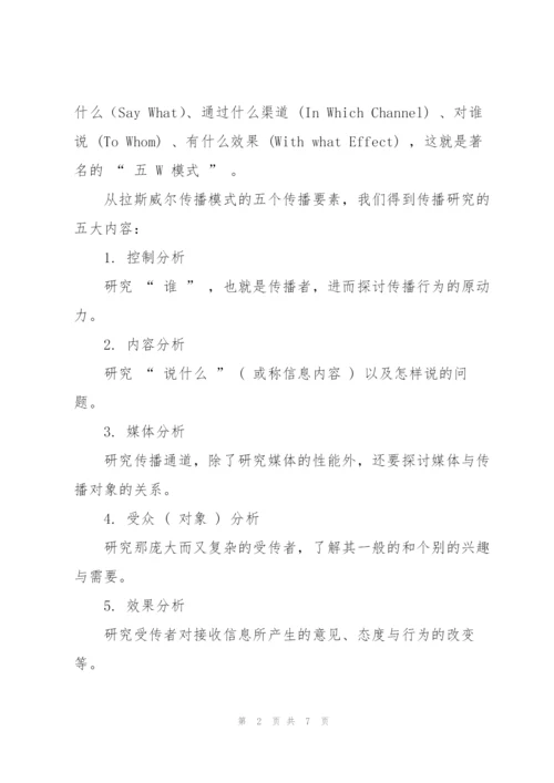 教育传播理论.doc.docx