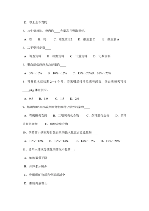 2023年河南省公共营养师二级理论考试试题.docx