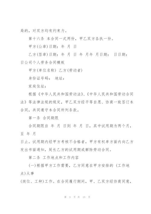 简单个人劳动协议书范本模板.docx