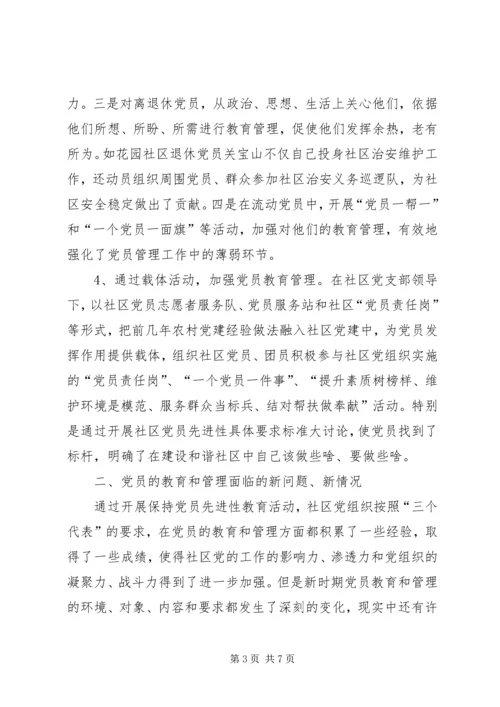 街道大力推进社区党员教育管理工作创新经验做法.docx