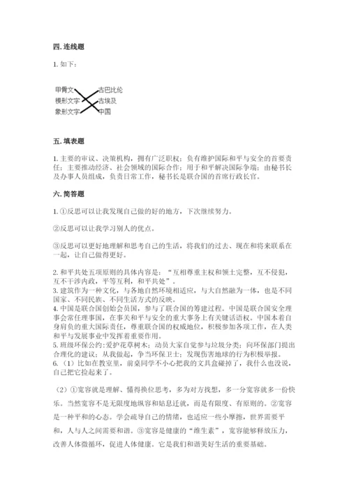 人教部编版六年级下册道德与法治期末测试卷加答案解析.docx