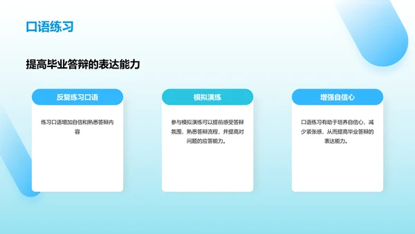 蓝色商务渐变毕业答辩演讲技巧分享PPT模板