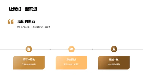 探索社团 找寻自我