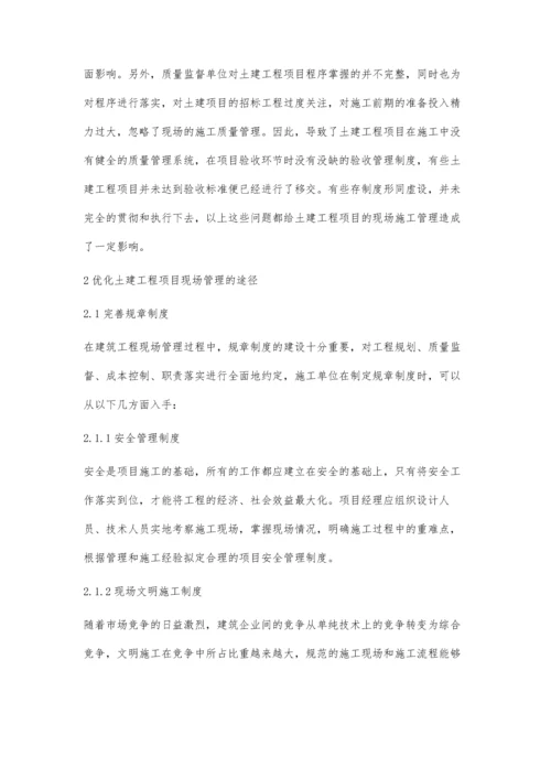 对土建工程项目管理现场施工管理的探讨潘骅.docx