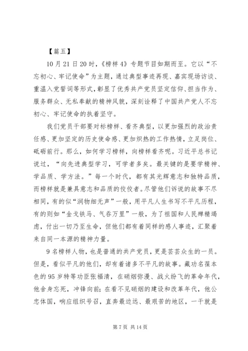 观《榜样4》有感7篇.docx