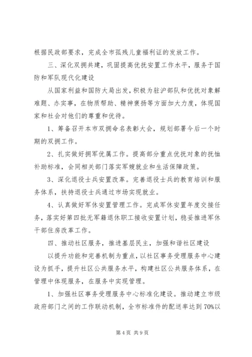 市民政工作计划.docx