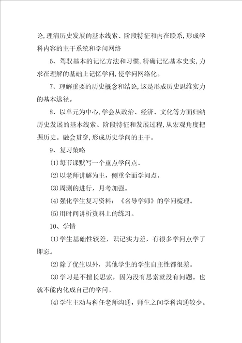 高中历史教师年终总结ppt