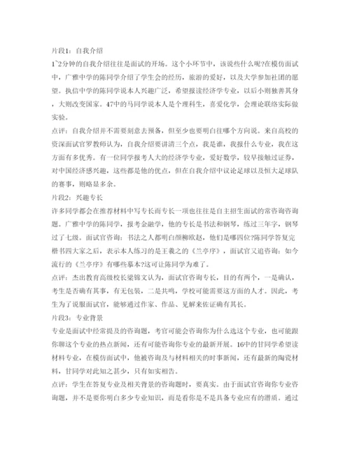 精编自主招生面试一分钟的自我介绍参考范文.docx