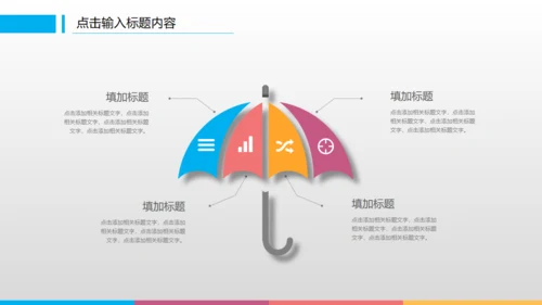 滑动点击炫彩工作计划总结通用PPT