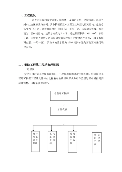 消防监理规划.docx