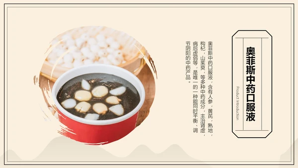 中国风中医药医疗保健产品介绍