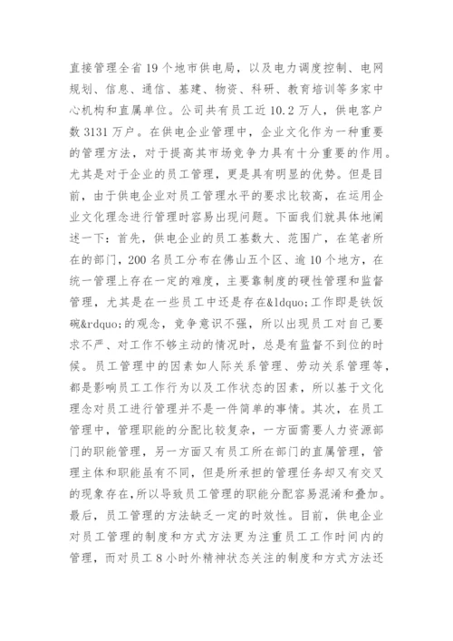 企业员工管理的论文有哪些.docx