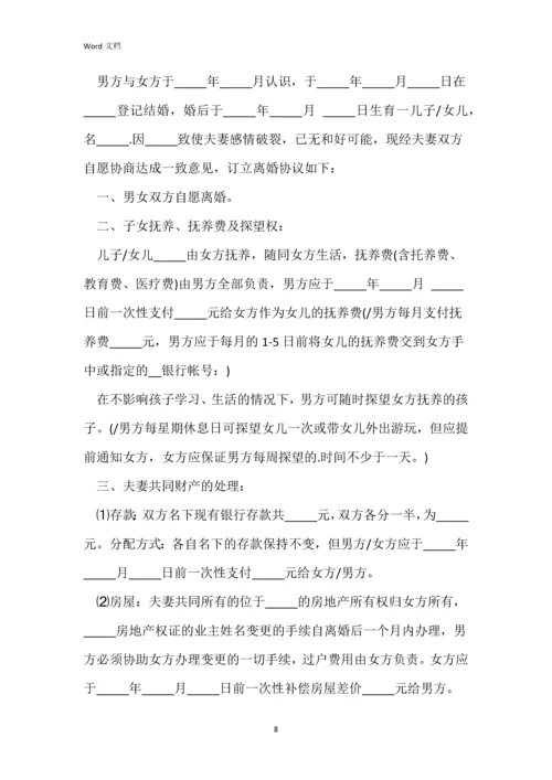 简易离婚协议书范本完整版.docx