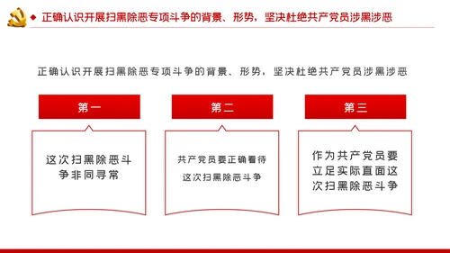 共产党员不信教不涉黑涉恶主题党课ppt模板