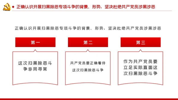 共产党员不信教不涉黑涉恶主题党课ppt模板