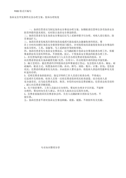 从业人员健康管理学习制及规划培训管理学习制