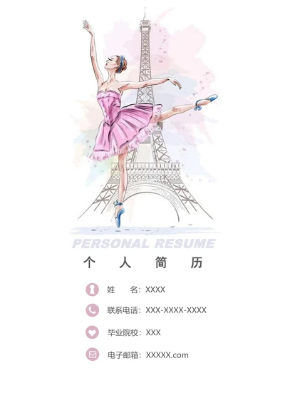 舞蹈老师求职简历套装