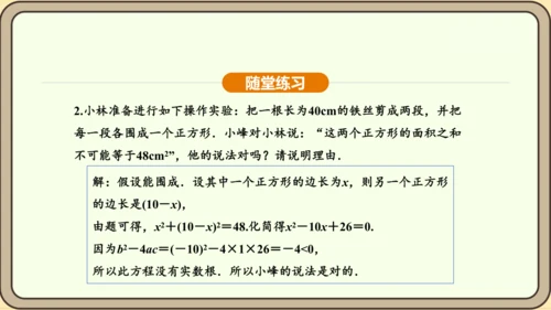 人教版数学九年级上册21.2.2公式法 课件(共34张PPT)