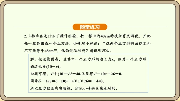 人教版数学九年级上册21.2.2公式法 课件(共34张PPT)