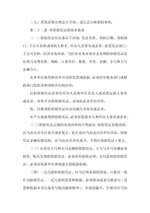 集团公司会计基础工作规范.docx