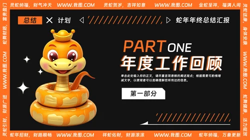 可爱卡通风蛇年年终总结汇报PPT