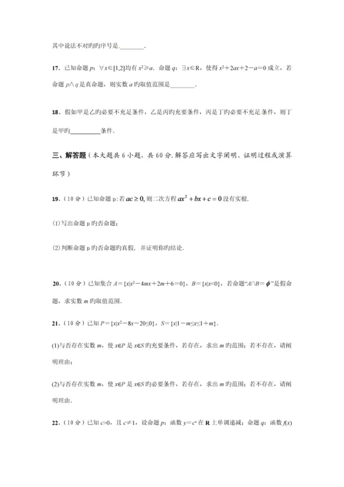 2023年最新人教A版高中数学选修2-1测试题全套及答案.docx