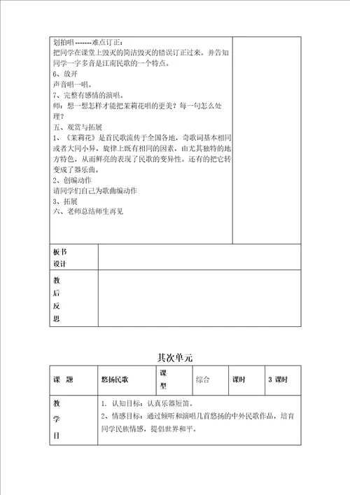 新人音版小学音乐六年级上册教案全册教学设计全册