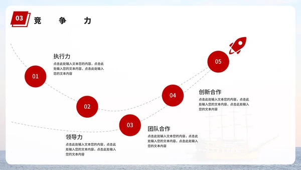 帆船自我介绍个人简介PPT模板