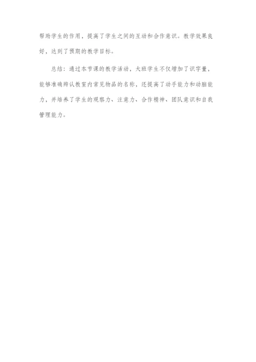 大班市公开课获奖教案省名师优质课赛课一等奖教案范文.docx