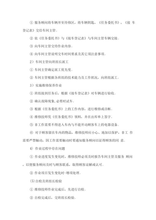 车辆维修保养服务方案.docx