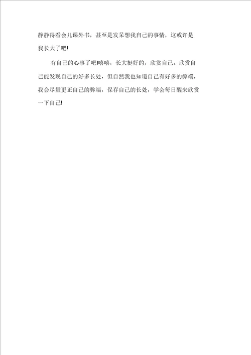 高三欣赏的作文600字多篇