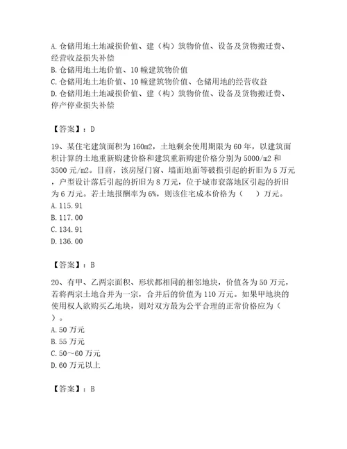 2023年房地产估价师继续教育题库精选题