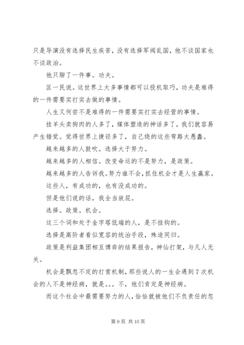 箭士柳白猿观后感精选.docx