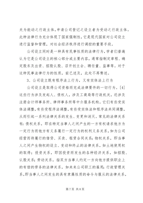 关于公司设立的法律意见 (4).docx