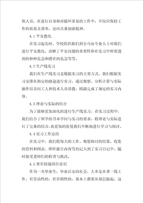 2022顶岗实习报告模板锦集九篇