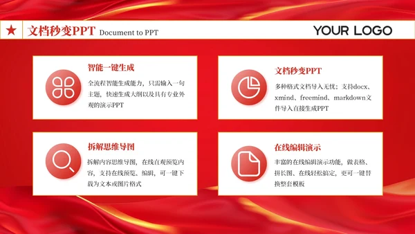 红色党政风服务升级民生工程进展202X年度民生工程报告年终总结PPT模板