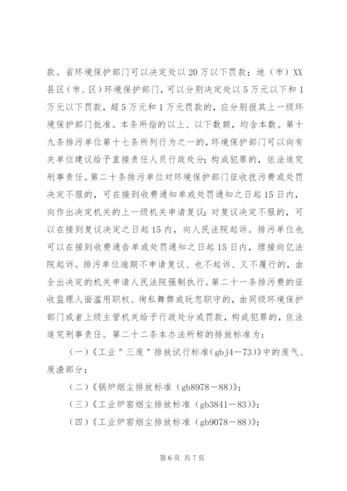 排污费管理制度.docx