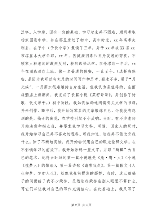 关于加入协会的申请书 (2).docx