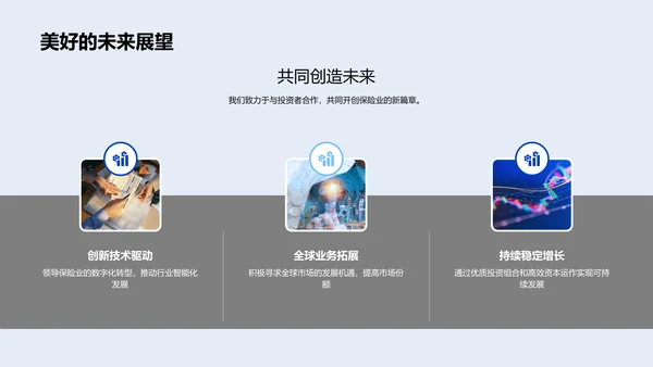 保险业融资规划PPT模板