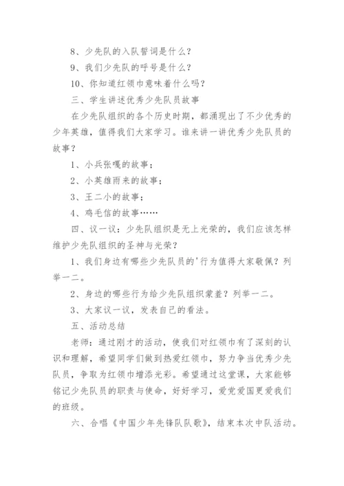 争做新时代的好少年班会教案.docx