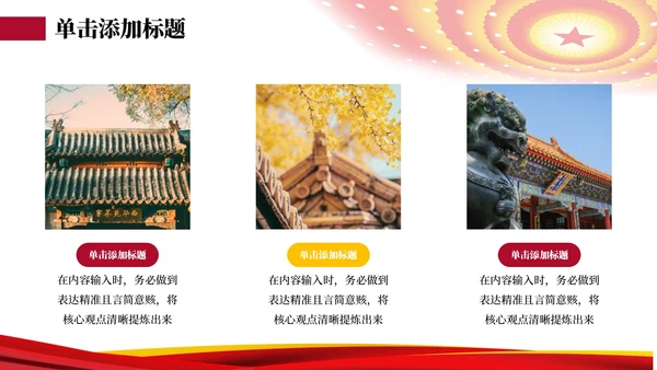 红色党政风一带一路倡议PPT模板