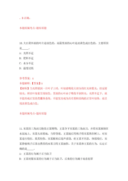 浙江杭州市余杭区五常街道公开招聘劳务派遣编外用工66名工作人员模拟试卷含答案解析7