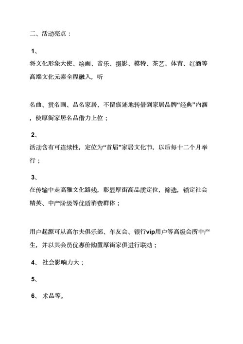 家居文化节专业策划专项方案.docx